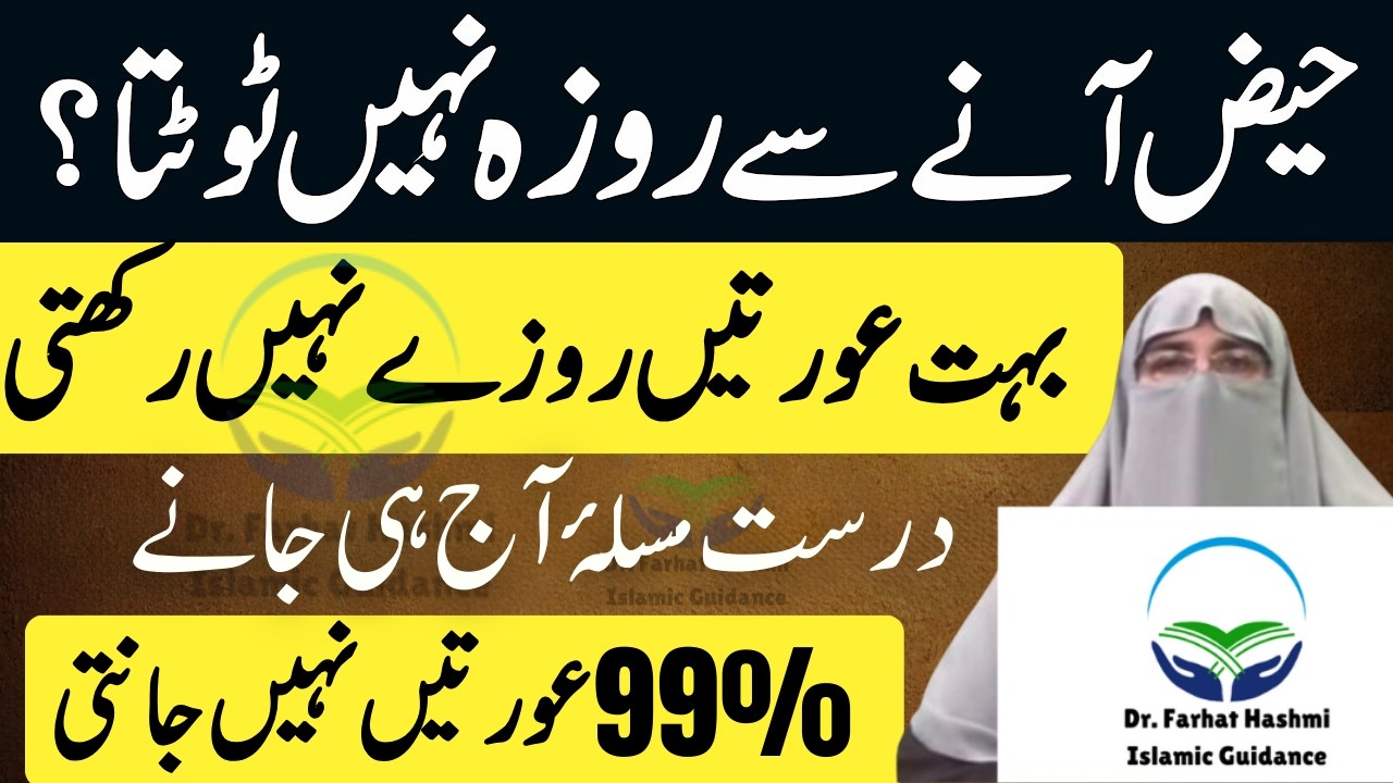 Haiz Ane Se Roza Nahi Toota? | Bahot Se Aurate Roze Nahi Rakhti periods | Dr Farhat Hashmi Bayan