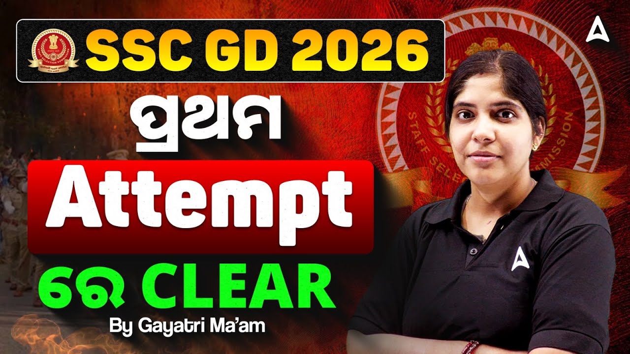 SSC GD Preparation 2026 in Odia | How to clear SSC GD Exam in First Attempt ? | Gayatri Mam