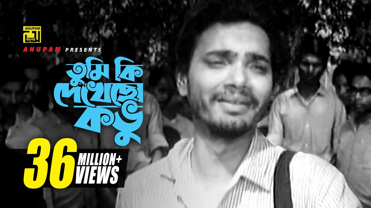 Tumi Ki Dekhecho | তুমি কি দেখেছো কভু | HD | Altaf & A.T.M. Shamsuzzaman | Etotuku Asha | Anupam
