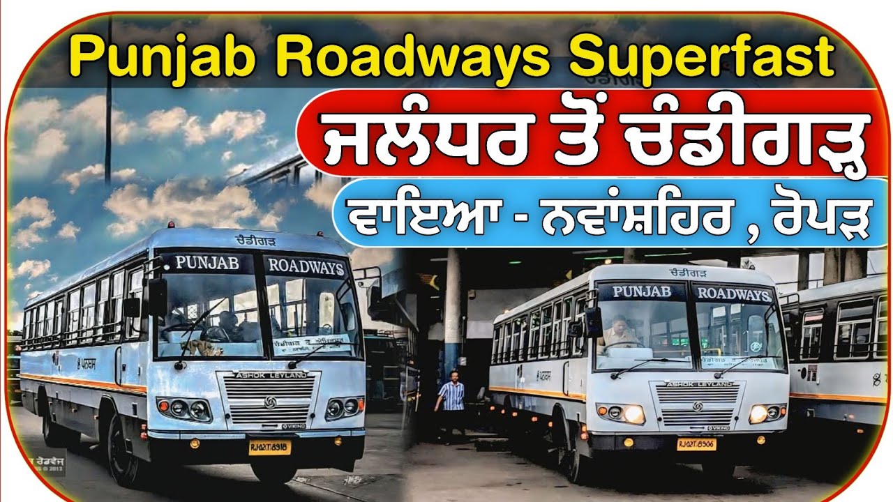 Jalandhar To Chandigarh || Chandigarh Jalandhar Bus || Jalandhar To Chandigarh Bus Journey