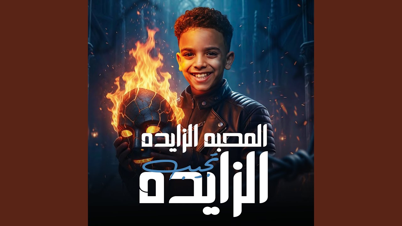 AlMahaba elzayda