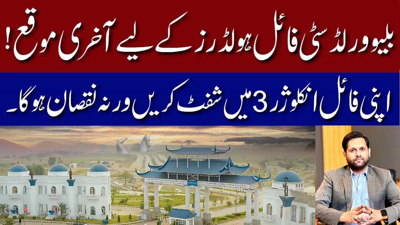 Blue World City File Holders | Final Chance to Shift to Enclosure 3 Before You Face Loss | 2026