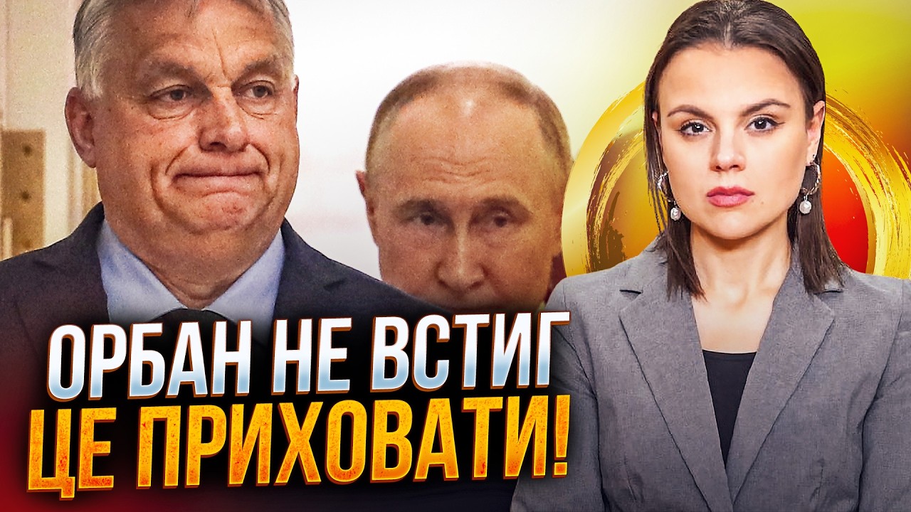 💥 Известные шокирующие детали предвыборной игры Орбана! Этот план придумывали в Кремле? / МАКСИМОВА