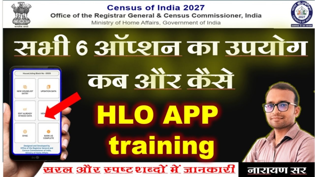 How to use census HLO app।hlo app se janganana kaise kare | hlo app kaise use kare 
