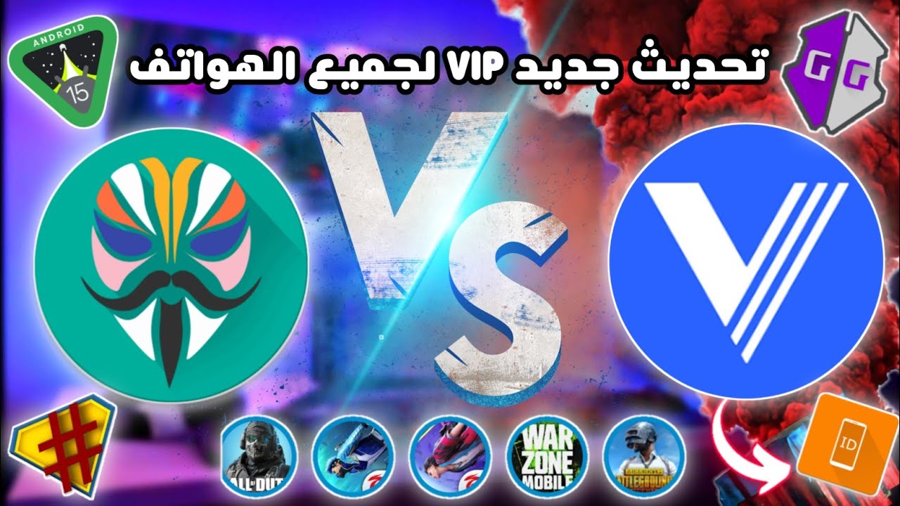 تحديث جديد VMOS لعمل روت لجميع الهواتف من اندرويد 9 - 15 [ ROOT ]
