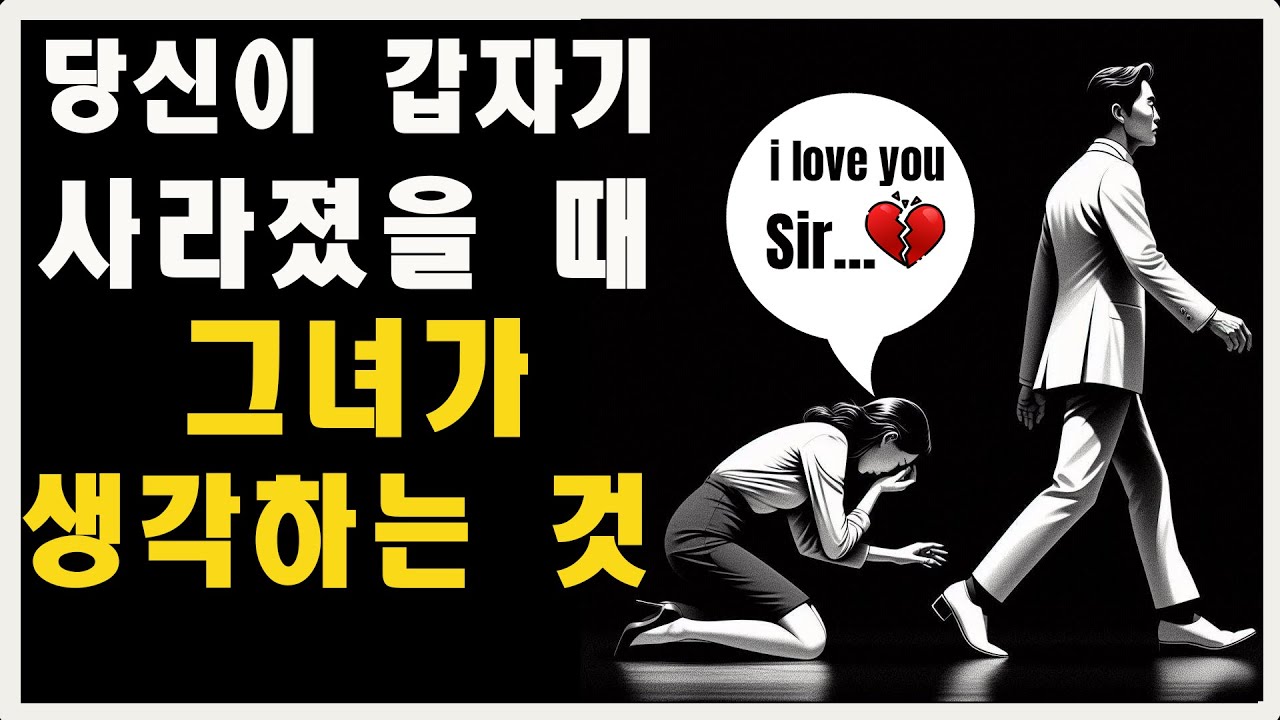 그녀가 당신을 거절한 후 당신이 사라질 때 그녀의 마음에서 일어나는 일 | 마음의 스토아
