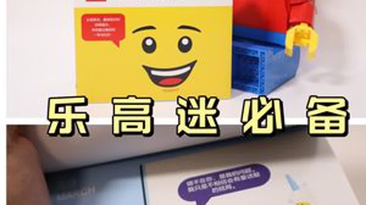 乐高迷人手一本？乐高日历翻翻乐2025，365天乐高灵感！ 乐高官方出的2025年日历好玩吗？收到乐高的《乐高翻翻乐2025》，明年的每一天都有妙趣横生的乐高笑话、拼搭灵感、人仔轶事和乐高趣闻~...