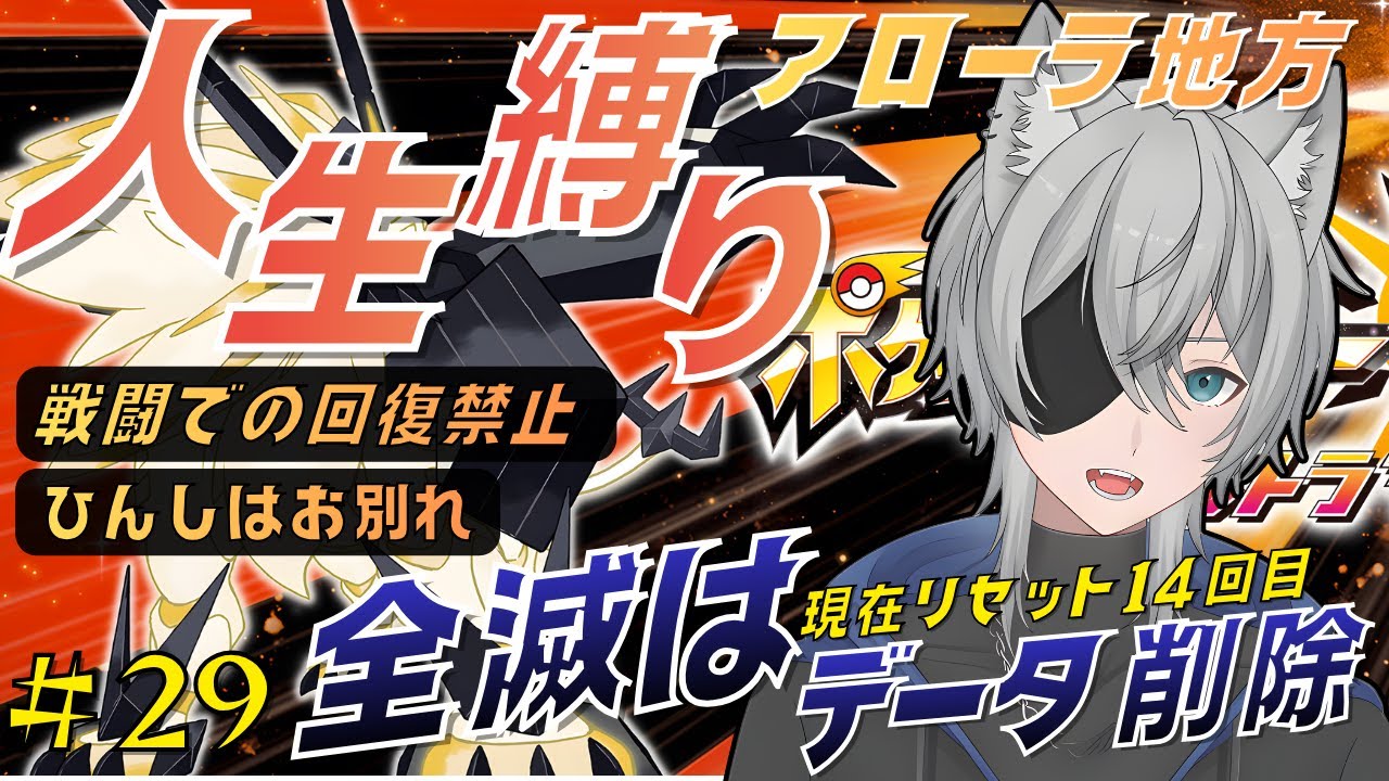 【ウルトラな初見人生縛り】ついにたどり着いた四天王戦！アローラ地方人生縛りの旅#29 #ポケモンusum #ポケモン