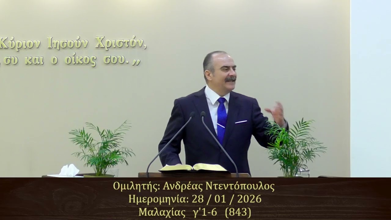 Ανδρέας Ντεντόπουλος || Μαλαχίας   Μάθημα 7ο