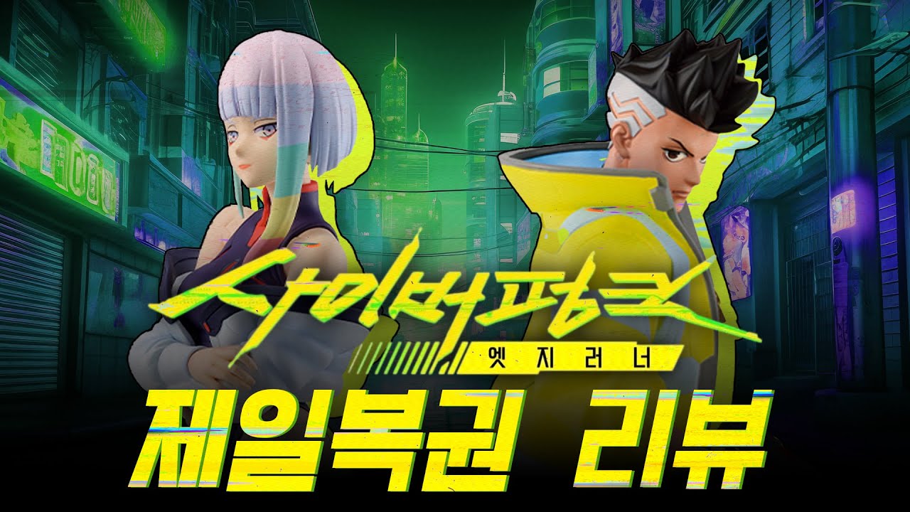 ⚪널 달에 데려다줄게⚪ 사이버펑크 엣지러너 제일복권 리뷰▪︎루시▪︎데이비드▪︎사이버펑크2077▪︎오타쿠브이로그▪︎애니메이션▪︎이치방쿠지▪︎제일복권