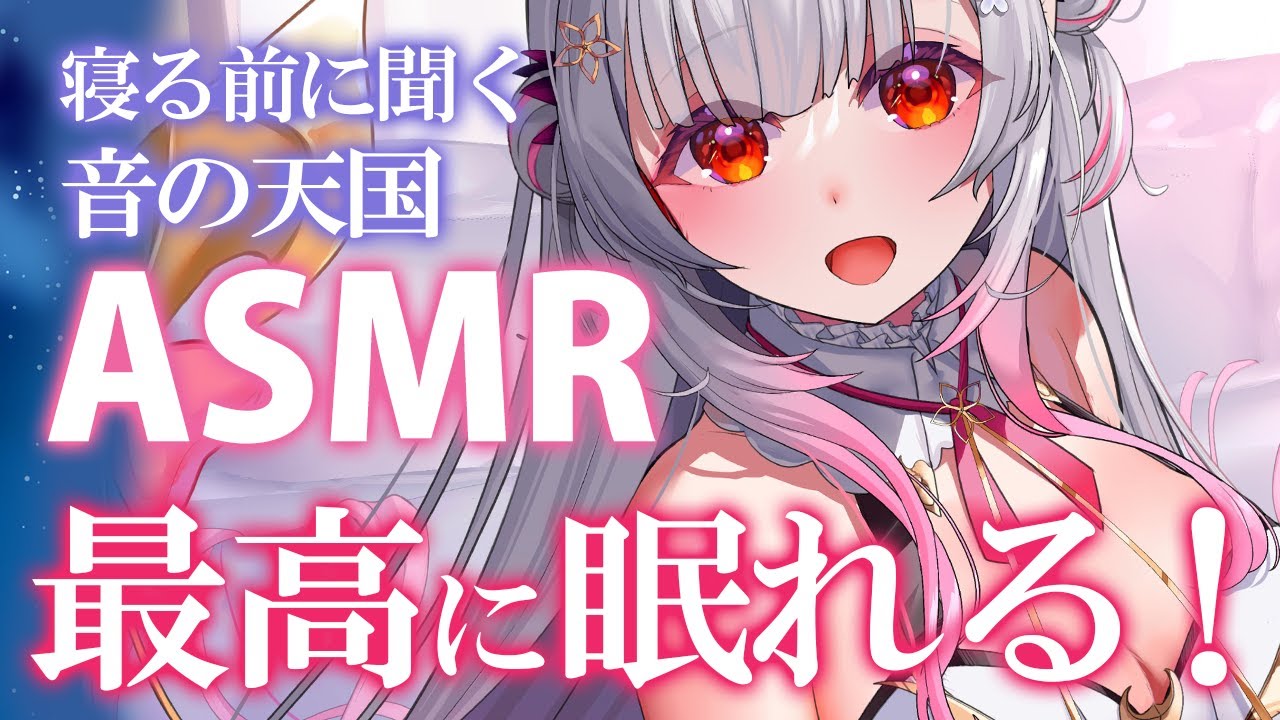 【ASMR】今すぐ確実に眠りたい人のための最強トリガー集！バスボム・タッピング・耳掃除・囁きASMR Sleep Time Triggers for Sleep & Relaxation【周防パトラ】