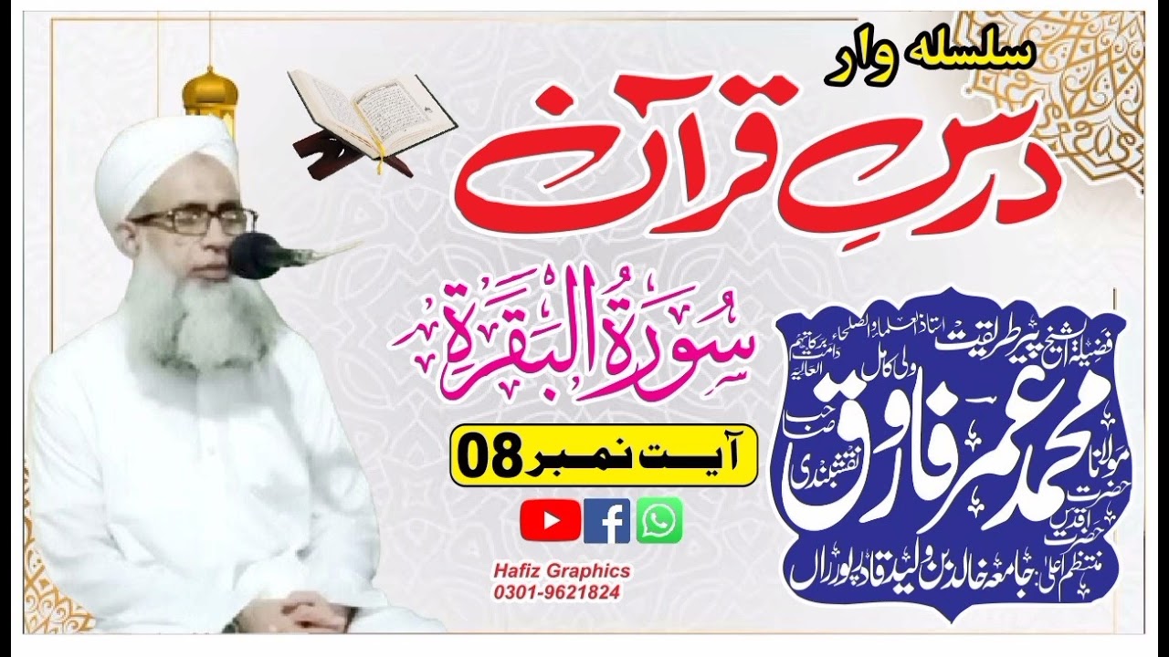 Maulana Umar Farooq Naqshbandi||Surh baqrh trjmah w tafseer.ayt nambr 8