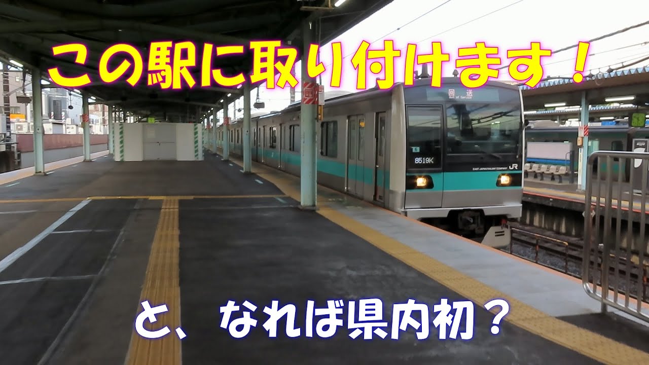【この駅に取り付けます】閑散ホームと揶揄される常磐線各駅停車取手駅、天王台駅。茨城県内JR線初のホームドアになるのか？