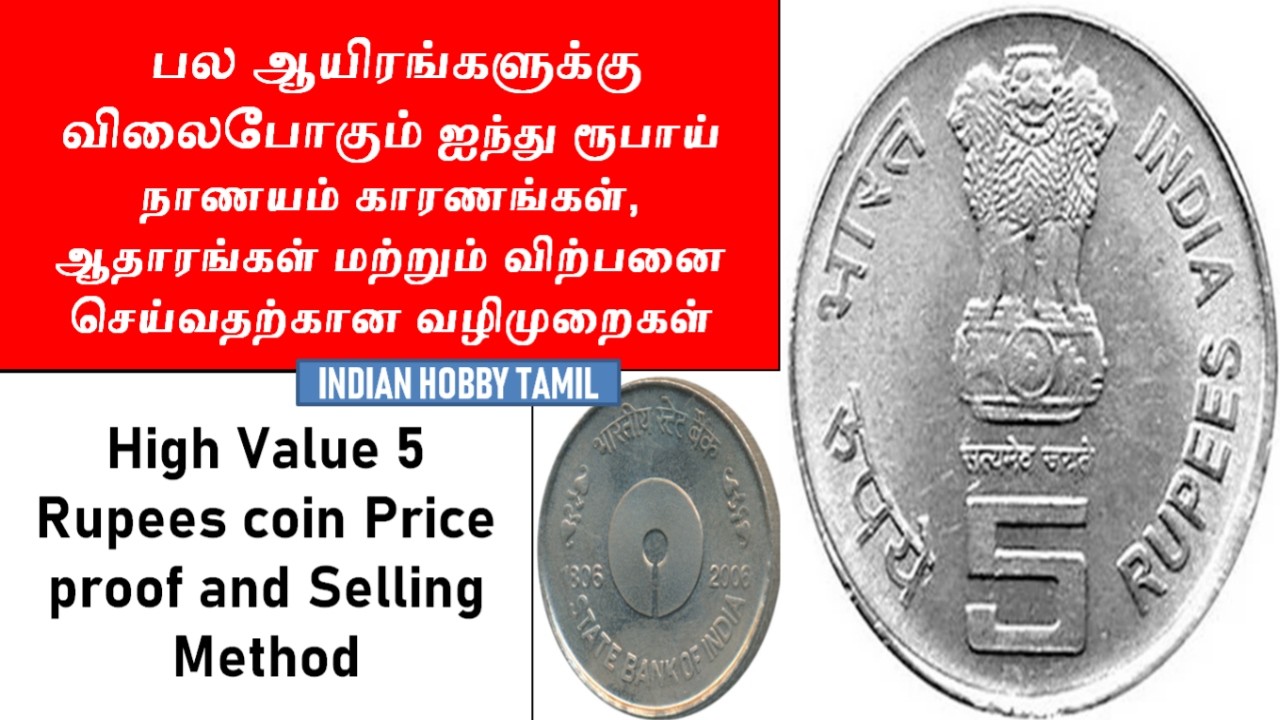 High Value rare 5 Rupees Coins and its price || Old Coins Value || Indian Hobby Tamil