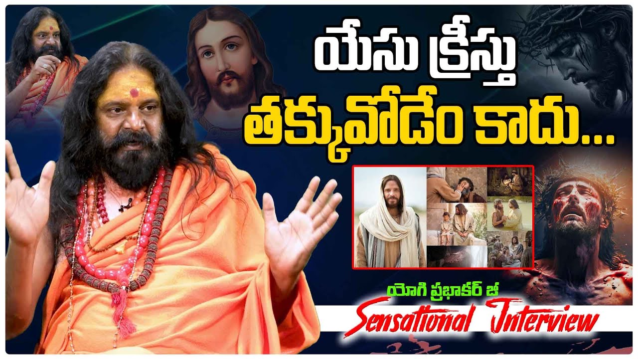 Yogi Prabhakar Ji Sensational Interview | Jesus Christ | Telugu Interviews | Third Eye