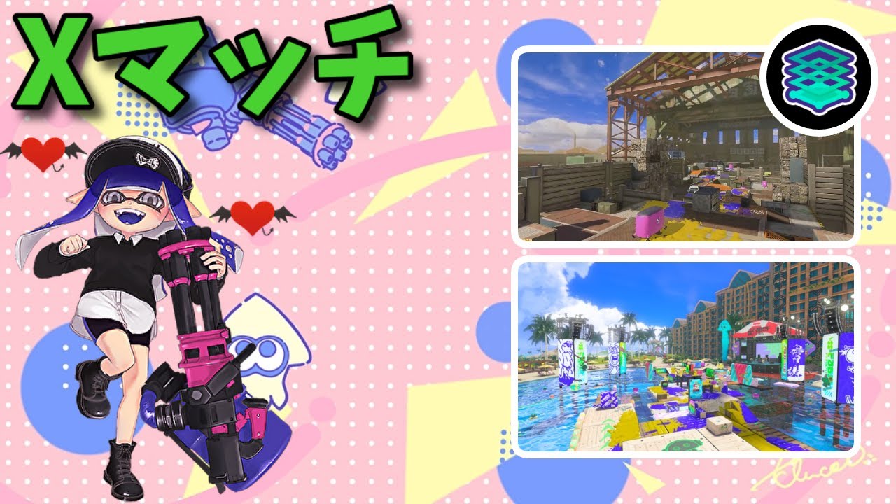 【Splatoon3】バレルスピナーでXマッチ！エリア（ナメロウ/マヒマヒ）【#3】