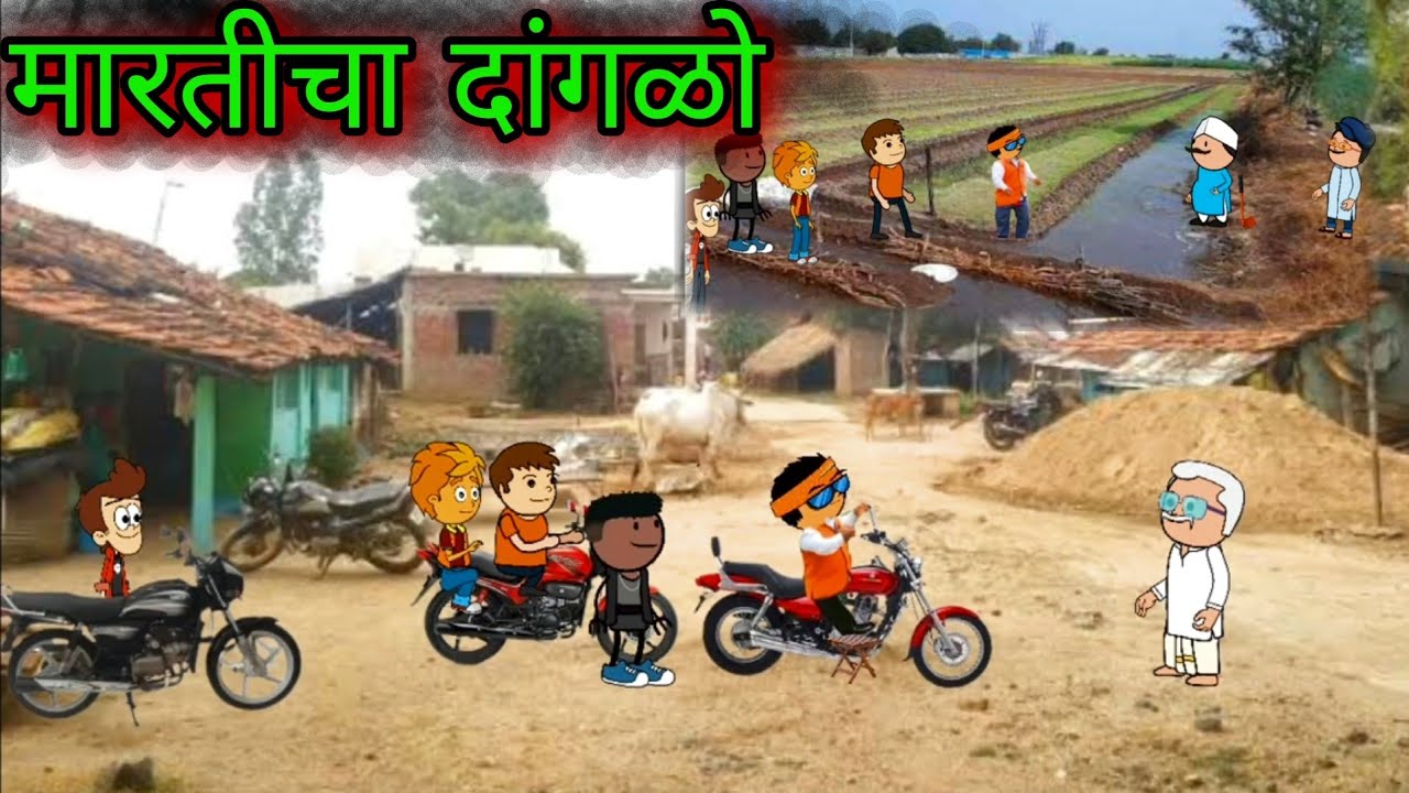 मारतीचा दांगळो ||  Episode 925 || Comedy video 😂😂 ||Teacher_taka_tak