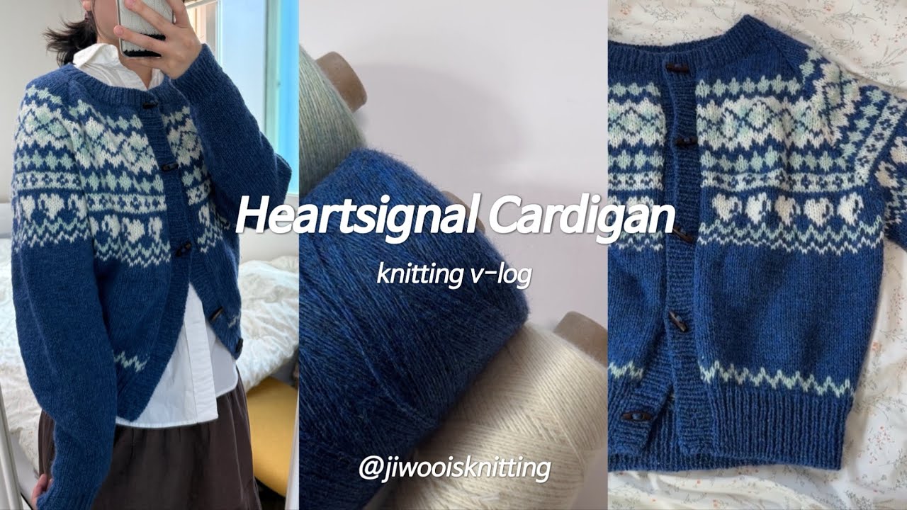 [뜨개로그 23] 아침마당에 입고 출연한 그 옷,, ✨ | 하트시그널 가디건 | 솜솜뜨개 러스크 | knitting vlog