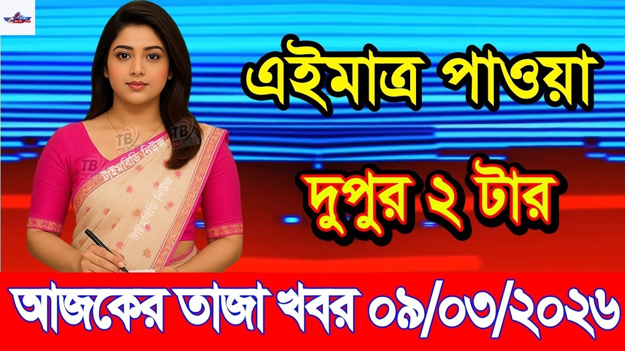 Ajker Taja Khobor 9 March 2026 | Bangladesh Latest News | News 24 TV | Bangladesh News Today