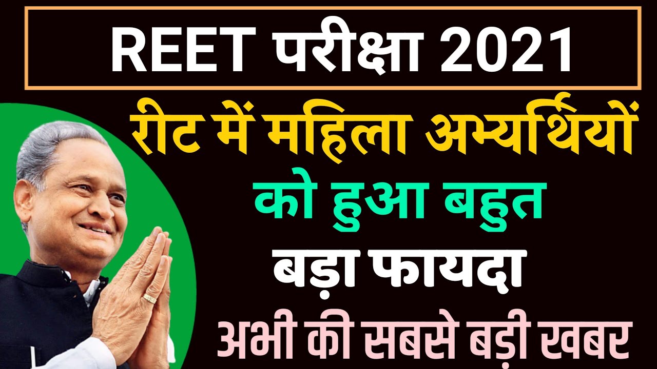 Reet exam big breaking news | reet admit card 2021 | reet exam admit card | reet admit card