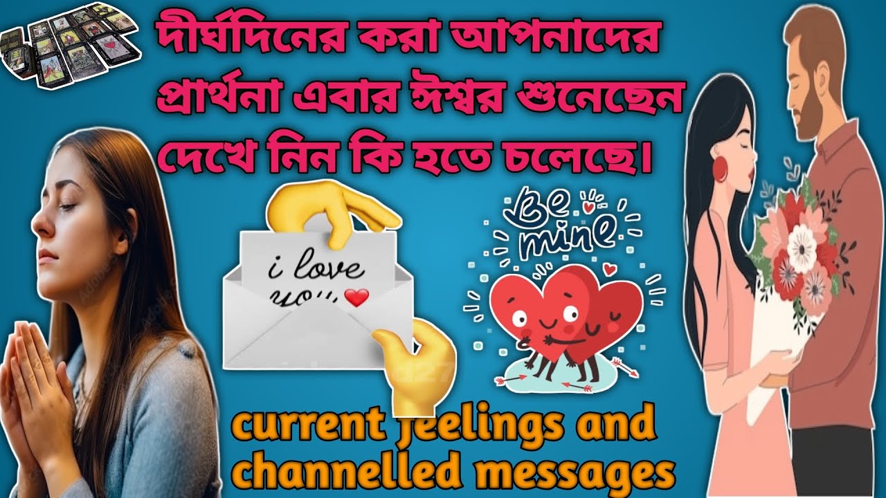 প্রার্থনা শুনেছেন 🙏 ll current feelings and channelled messages ll timeless reading ll all signs 💫✨