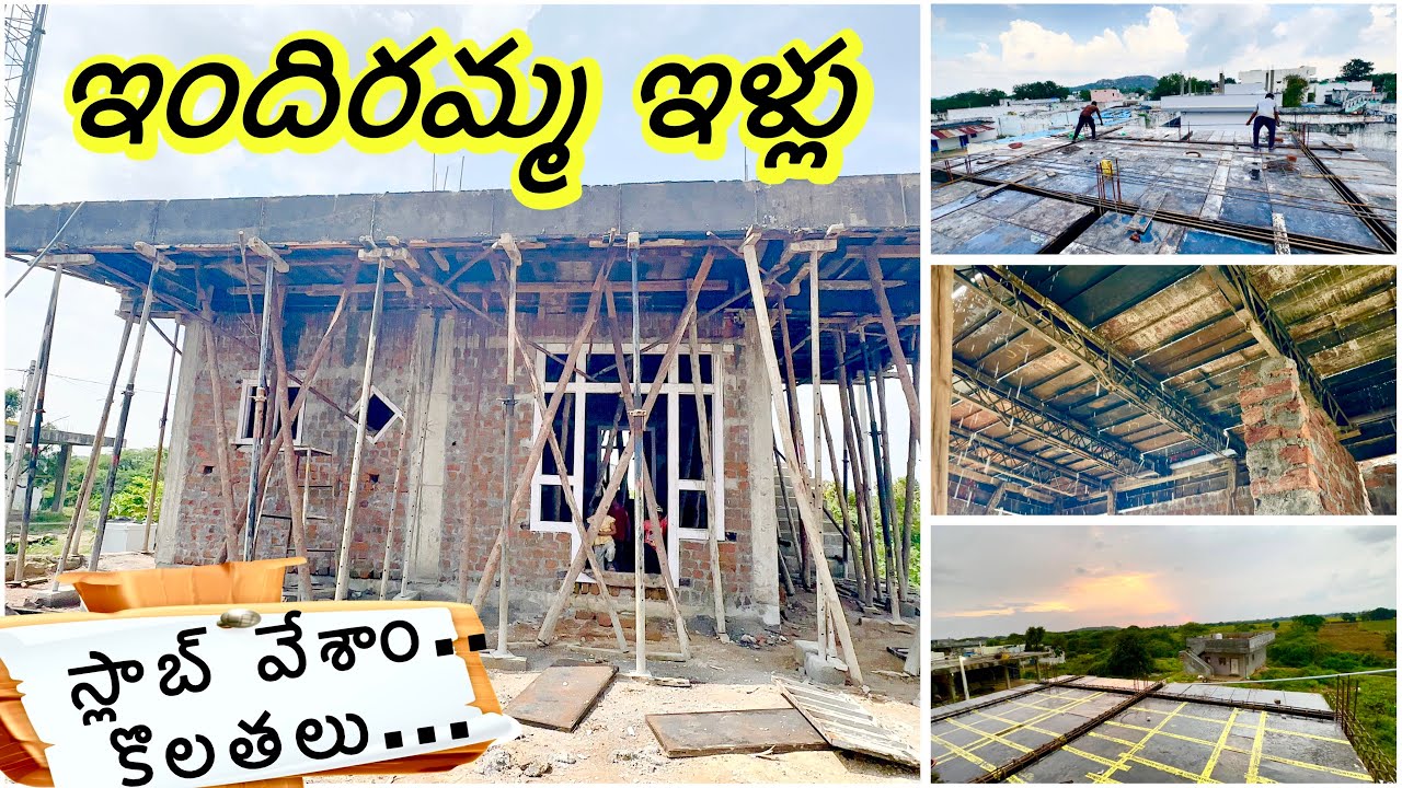 ఇందిరమ్మ ఇళ్లు స్లాబ్ ఎంత కొలతలతో వేశాం అంటే? | indiramma illu Slab Work Completed with Kolathalu 