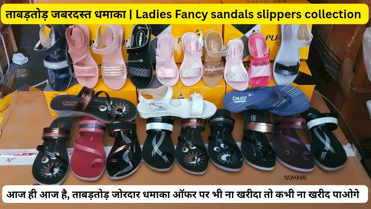 85/- रुपये | Ladies Fancy sandals slippers collection | ताबड़तोड़ धमाका | Runakta Vlog