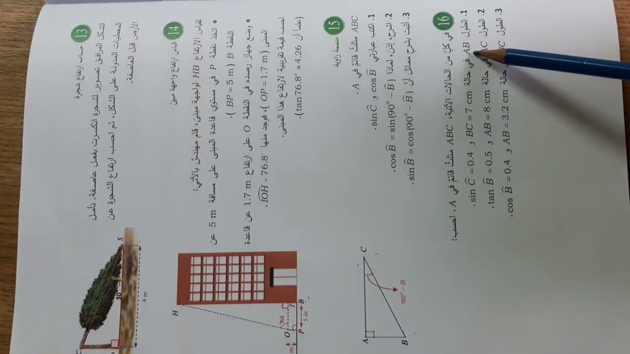 الصف التاسع،هندسة،تمرينات ومسائل ،الوحدة الاولى، القسم (٧) والأخير