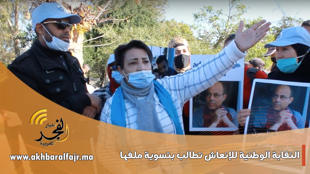 القنيطرة..تحت لواء الاتحاد المغربي للشغل، النقابة الوطنية للإنعاش تطالب بتسوية ملفها المطلبي