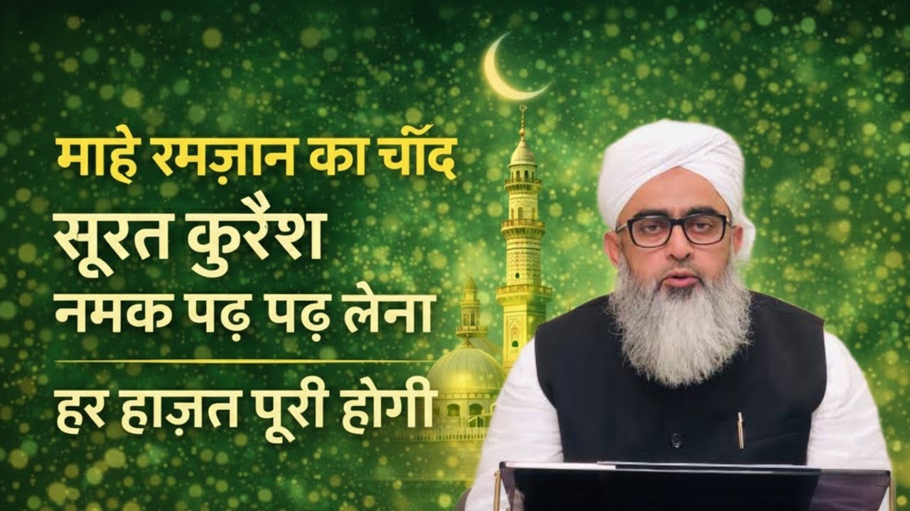 माहे रमज़ान का चाँद नज़र आते ही ये अमल कर लो | हर हाजत पूरी होगी इंशाअल्लाह | Saddam Islamic 