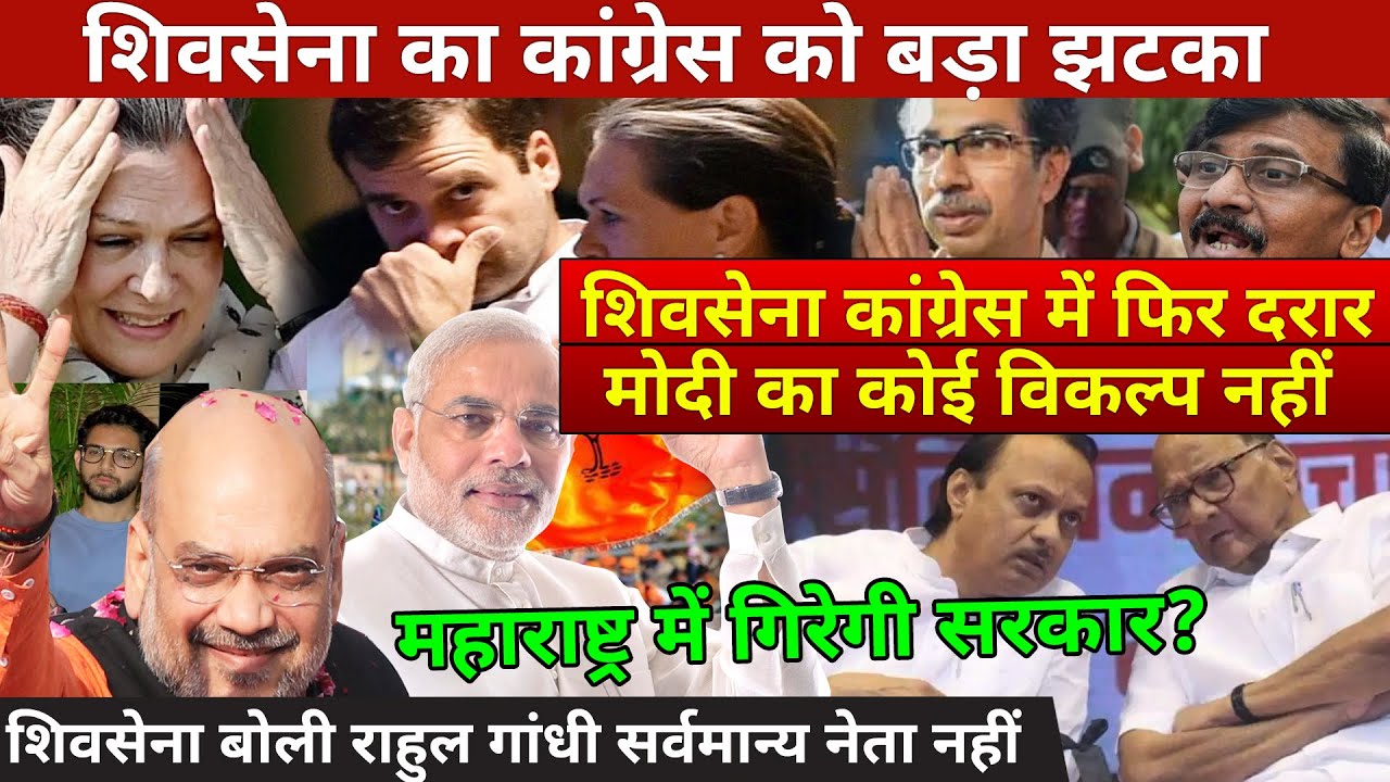 PM Modi praised Shivsena Saamana no option for pm Modi big setback for Rahul Congress Maharashtra