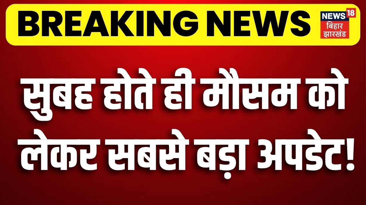 Weather Update : अभी-अभी मौसम को लेकर सबसे बड़ा अपडेट! | IMD Alert | Heavy Rain Alert | Monsoon 2026