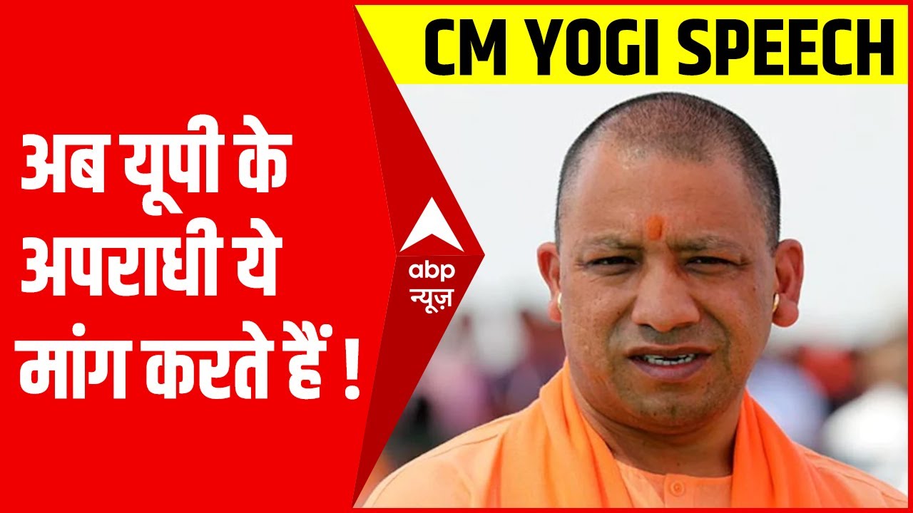 CM Yogi In Bijnor Rally: 'अब यूपी में अपराधी गले में तख्ती लटका जान की भीख मांगते हैं..जान बख्श दो'