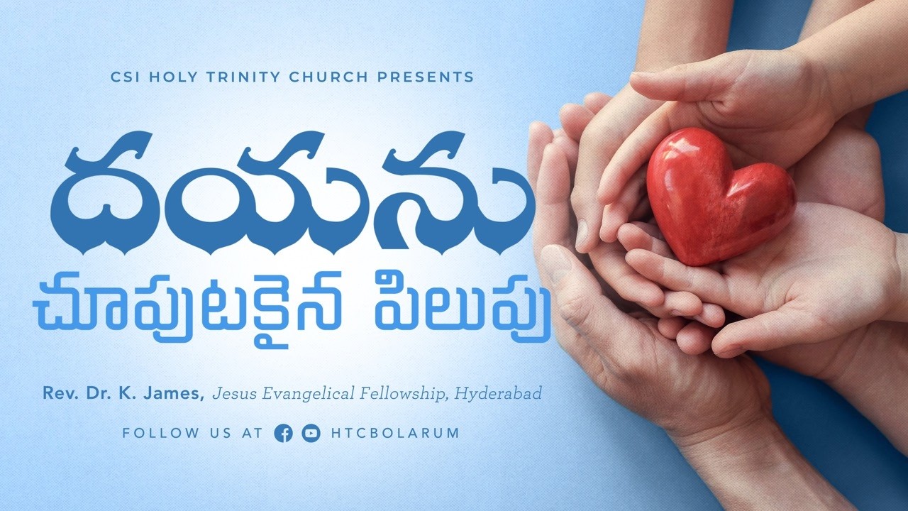 దయను చూపుటకైన పిలుపు  |  Holy Trinity Church, Bolarum