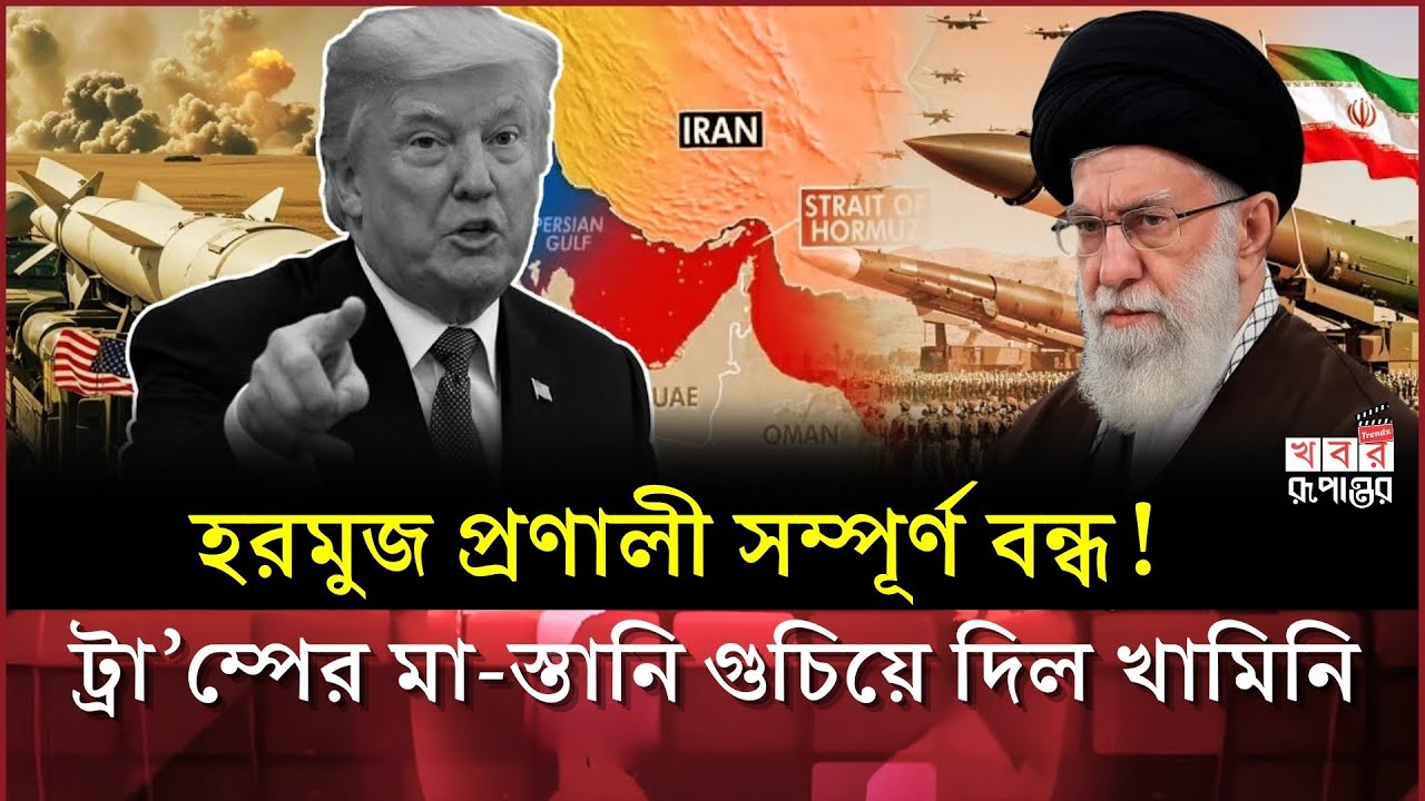 হরমুজ প্রণালীতে ঢুকতেই ইরানের মি'সা'ইল বোটের ধাওয়া! জান নিয়ে পালালো যু'ক্তরাষ্ট্রের রণতরী। Iran