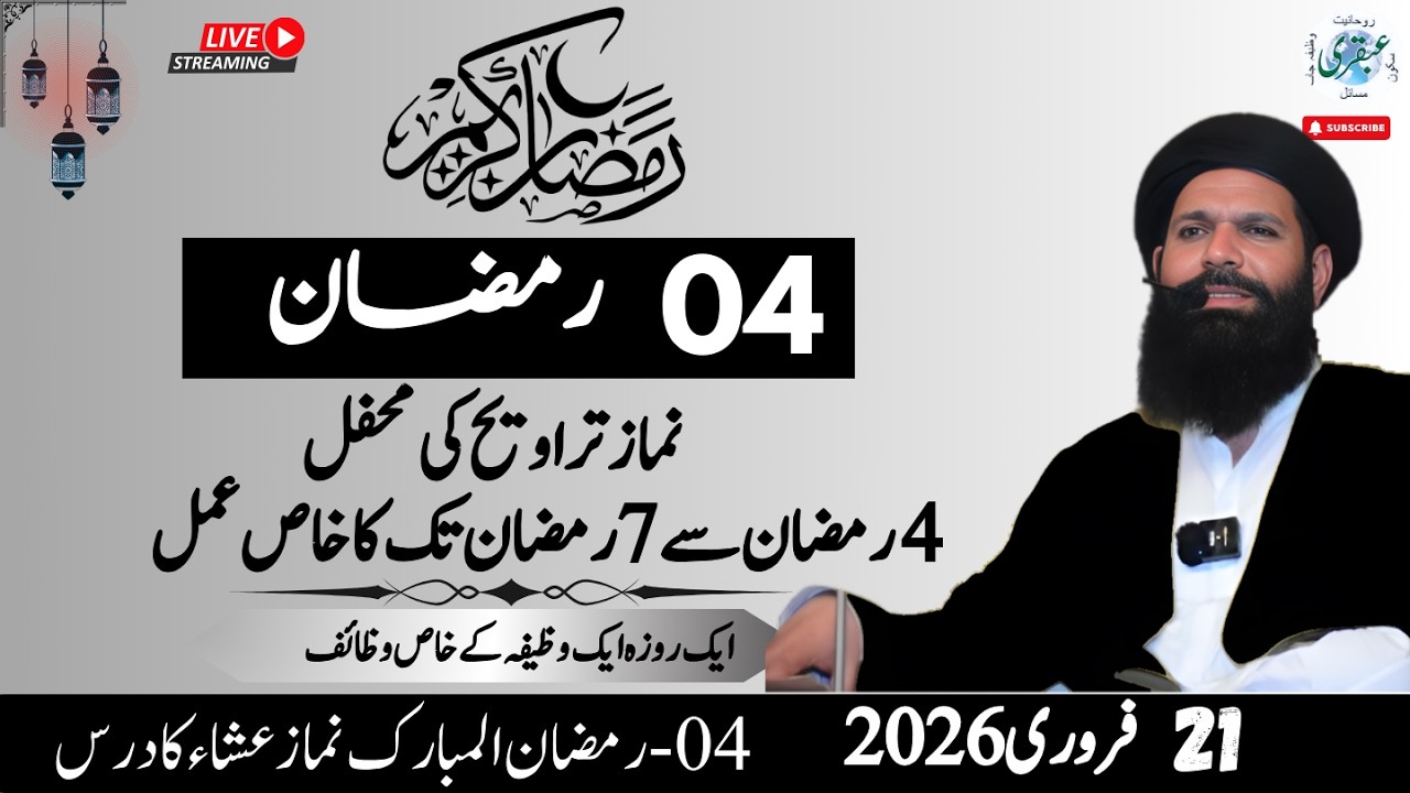 4TH Ramzan 2026 | 21 Feb 2026 | LIVE | After Tarawih Mehfil | Sheikh Wazaif | Tasbeeh Khana | Ubqari