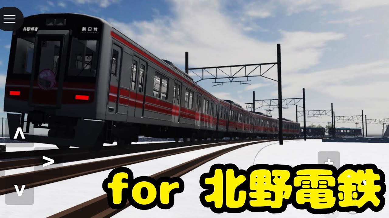 【全架空車のフリドラ！】北野電鉄を紹介してみた