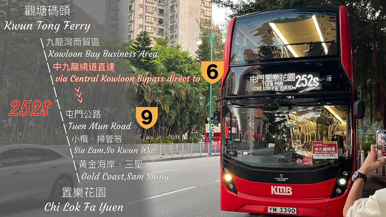 ［平安夜提早返歸］九巴 KMB 252S 觀塘碼頭 ➡️ 屯門（置樂花園） Kwun Tong Ferry ➡️ Tuen Mun (Chi Lok Fa Yuen) 原速行車