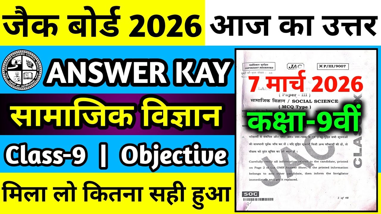Class 9 सामाजिक विज्ञान Answer Key | 7 March Answer Key | Class 9 Social Science Answer Key