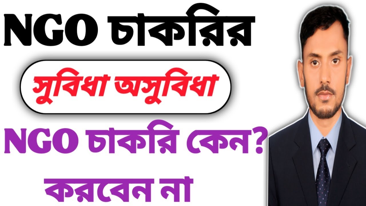 এনজিও চাকরির সুযোগ সুবিধা ২০২২ | NGO Job Opportunities 2022 | NGO Job | FAHAD BD JOB