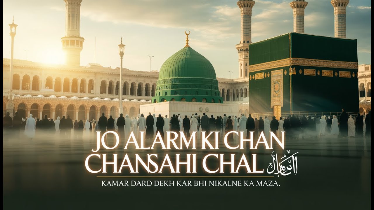 Kamar Dard Dekh Kar Bhi Nikalne Ka Maza | Islamic Naat