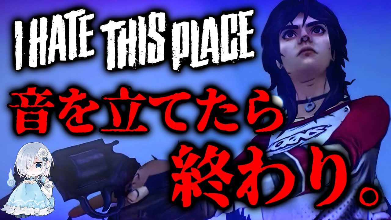 【PR／初見ホラー】音を立てた瞬間