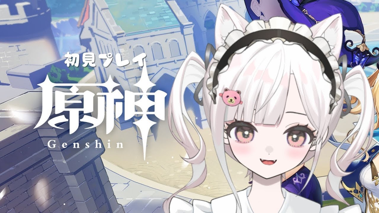 【 原神 】 初見さん & ROM勢さん大歓迎 ! (#´ᗜ`#)ﾆｺﾆｺ初心者です- ̗̀( ˶^ᵕ'˶)bよかったらいろいろ教えてください… ꉂ(´꒳`♡) #10