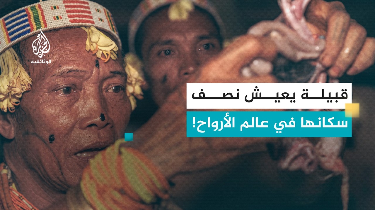 إندونيسيا واكتشاف المجهول - 3 قبائل المنتاوي