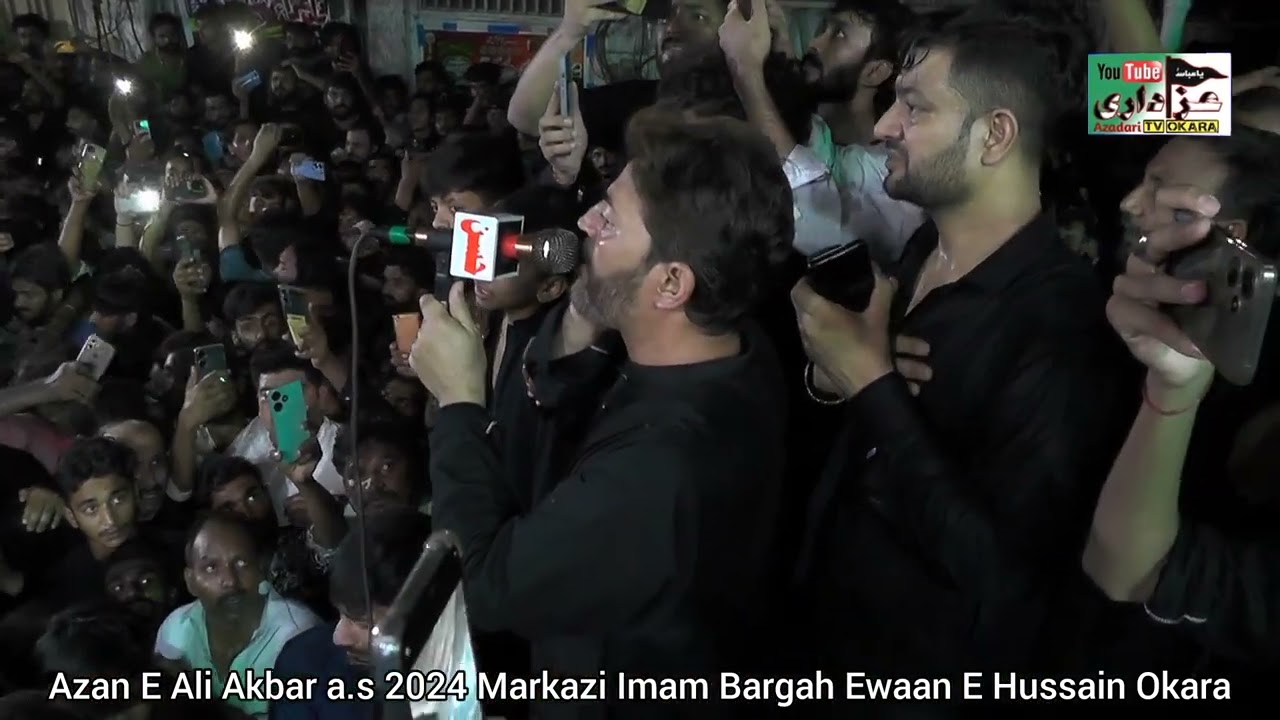 Azan E Ali Akbar a.s | Allah Ho Akbar | Markazi Imam Bargah Okara | Subh E Ashoor | 10 Muharram 2024