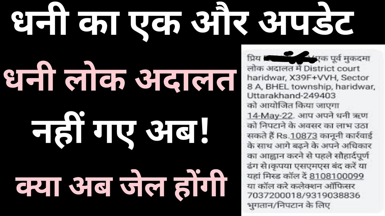 Dhani lok adalat notice | dhani new update today | dhani loan repayment nahi kiya to