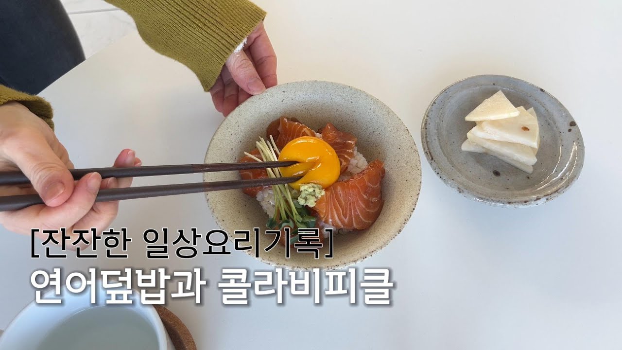 요리하고 먹는 잔잔한 날의 기록