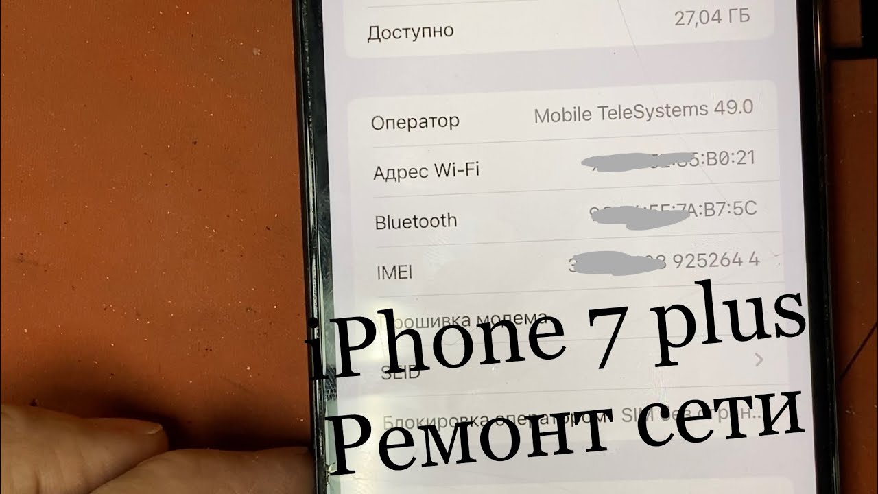 Iphone 7 plus (iphone 7) ремонт сети. Отбитый модем.