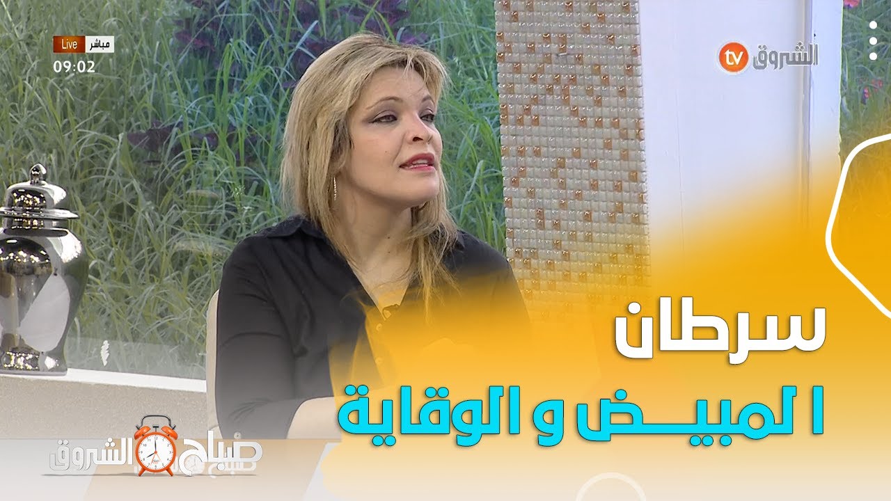 المختصة في طب النساء ... سرطان المبيض لا يمكن الوقاية منه لكن يجب أن يكتشف مبكرا