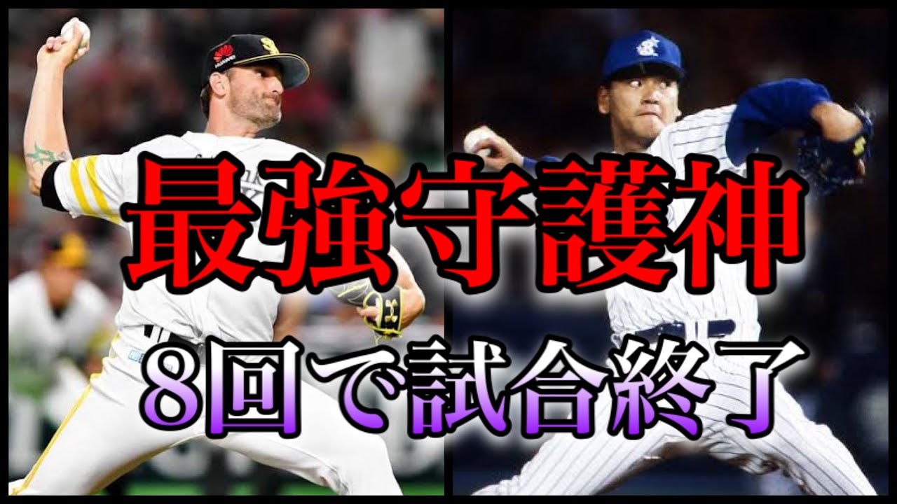 【プロ野球】マウンドに立つだけで相手に絶望を与えた守護神5選